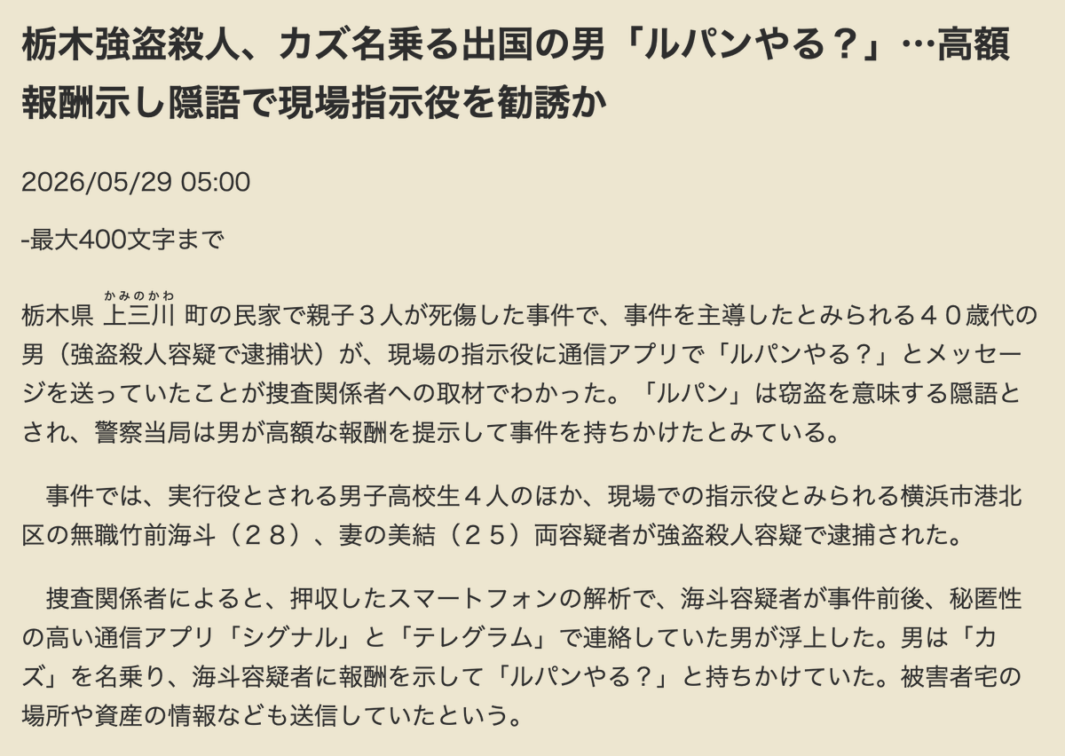 keiseisuzuki_fi's tweet photo. 「ルパンやる？」の一言で動いた少年たちは、逮捕され、前科をつけられ、人生を棒に振った。指示役は東南アジアに逃亡したが先行きは厳しいだろう。世の中にはワリに合わない仕事が無数にある。リスクだけ押し付けられリターンはほとんどない。「資本主義の使い方」が間違っていると言えるだろう。 https://t.co/04rITQe4Kd