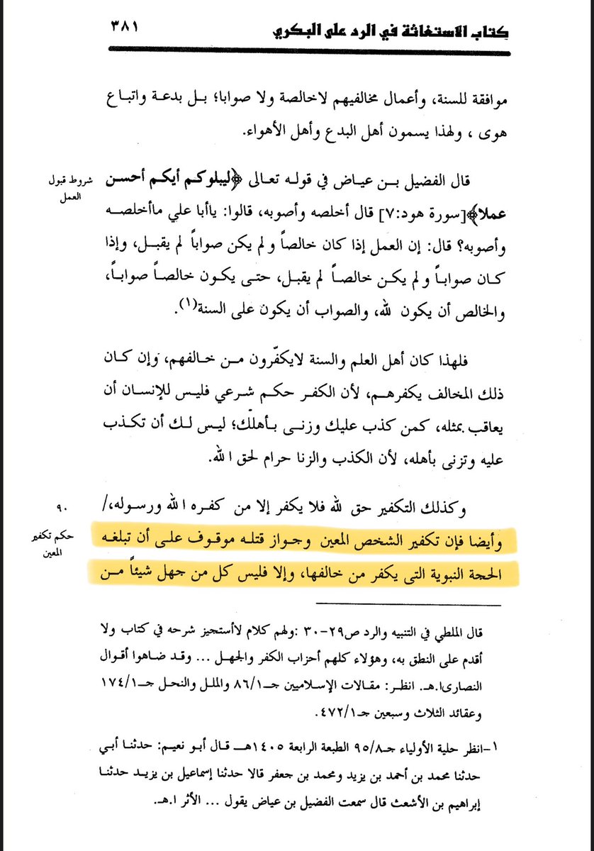 Alelislam's tweet photo. The Salaf/Sahabah gave excuse of ignorance to a person doing the purest Istihlal

This is according to ibn Taymiyah

Khawarij say Istihlal is Shirk because he has made himself a Taghut

In this scenario an individual made alcohol Halal for a community

Translation in comments https://t.co/OSzpCn523z