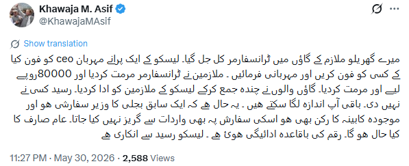 ahmadwaraichh's tweet photo. یہ گُڈ گورننس کا سب سے بڑا لیول ہے

اندازہ کریں ایک وفاقی وزیر ٹرانسفارمر کا سفارشی ہے، اور وزیر بھی طاقتور، جس کی پارٹی میں اچھی خاصی سُنی جاتی ہے، سفارش کے بعد بھی 80 ہزار روپے لیے گئے ہیں۔ یہ ہوتی ہے گورننس https://t.co/rzWlEkJ0Ja