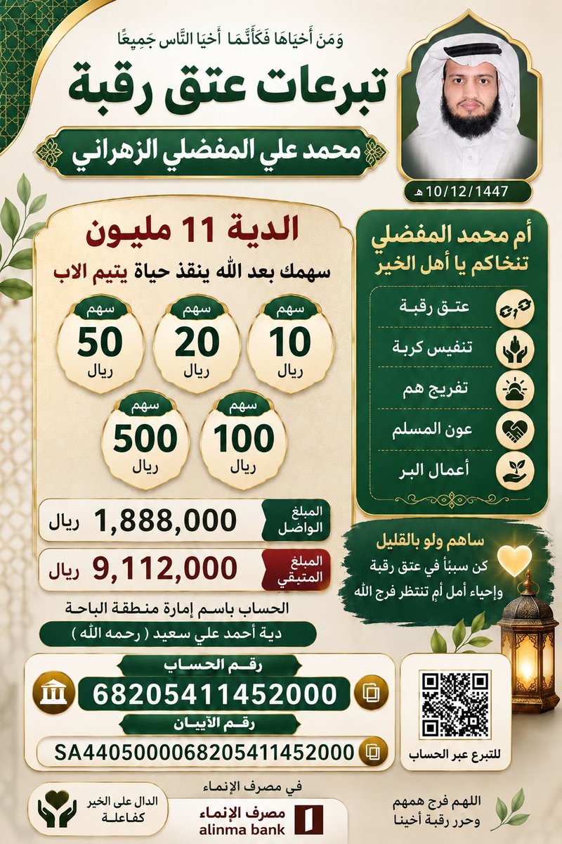 E2005A's tweet photo. شاركونا الأجربالانضمام لمساحة اليتيم حافظ القرآن والمساهمة بالدعاء والنشر وبماتجودبه أنفسكم والله يكتب اجركم
#عتق_رقبه_محمد_المفضلي_الزهراني 
#الارسنال
#نهايي_دوري_ابطال_اوروبا https://t.co/bVFYdzIbiA