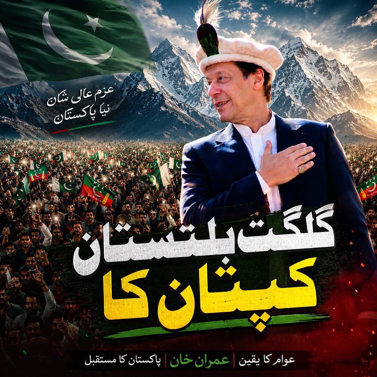 cctouser's tweet photo. گلگت بلتستان کے غیور عوام PTI کے نامزد کردہ اُمیدواروں کو ووٹ دے کر کامیاب بنائیں۔
#گلگت_بلتستان_کپتان_کا https://t.co/Rgy2vekzH1