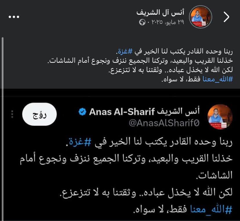 أنس الشريف Anas Al-Sharif tweet media