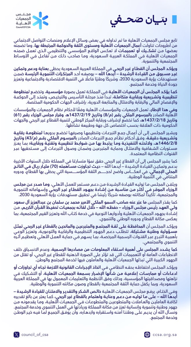 مجلس الجمعيات الأهلية tweet media