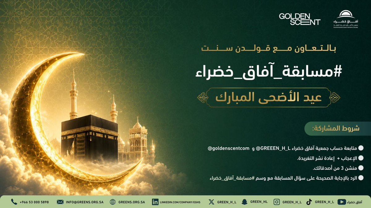 جمعية آفاق خضراء tweet media