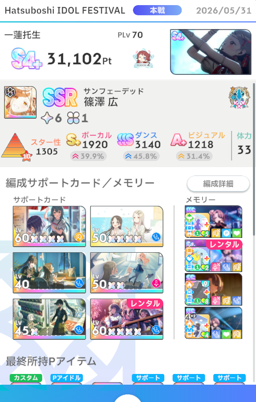 load_h_t's tweet photo. 広でS4+をとる際はままならないPLvでやることをオススメします https://t.co/FoH9kh9nKp