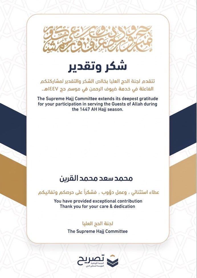 7ixvy_'s tweet photo. الحمدلله، انتهى موسم الحج لعام ١٤٤٧هـ بنجاح.

عشت أيامًا مليئة بالعطاء والمواقف والذكريات التي يصعب أن تتكرر، وتشرفت بخدمة ضيوف الرحمن ضمن فريق جامعة الملك سعود. سعيد لكل لحظة عشتها في هذه التجربة التي ستبقى خالدة في الذاكرة ما حييت. 

#وعي_وصحة 
#صحة_حاج https://t.co/30EISAaiqq