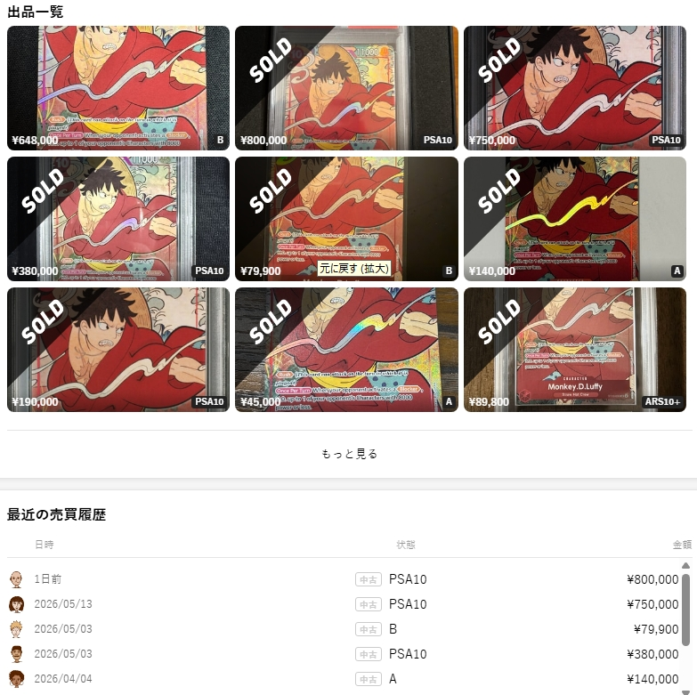 続報】浮世絵ルフィ（英語版） 相場、動いてる📈 直近の売買履歴👇 1
