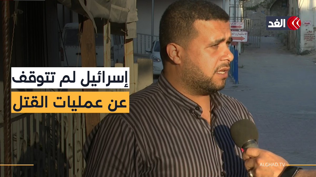 الناطق باسم الدفاع المدني في غزة لـ«الغد»: كل مناطق القطاع تتعرض للقصف 