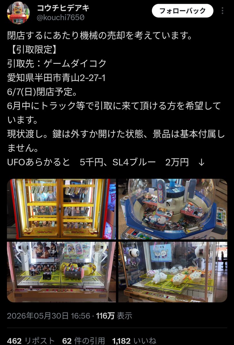 ゲーセン閉店bot (@iidx_close) / Posts / X
