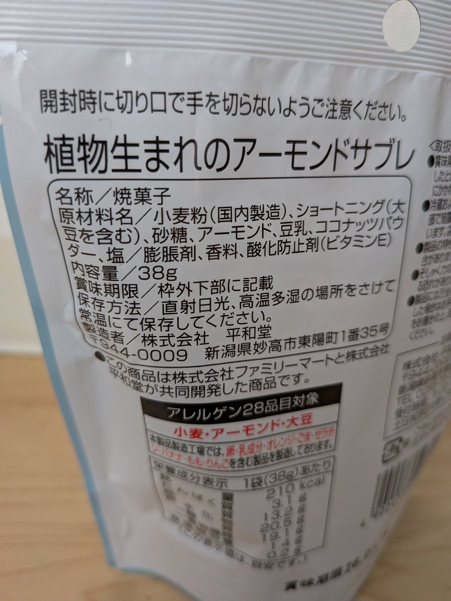 Peanuts20250320's tweet photo. ファミリーマートで見つけたプラントベースのお菓子。
まだ食べてないけど、たまには散歩のお供にお外で食べるのもいいかな😊
何かあるかも。の視点を忘れずに散歩をするのも楽しい時間🪻🍀
#ヴィーガン#プラントベース#お菓子#散歩 https://t.co/fECZ7QnQIt
