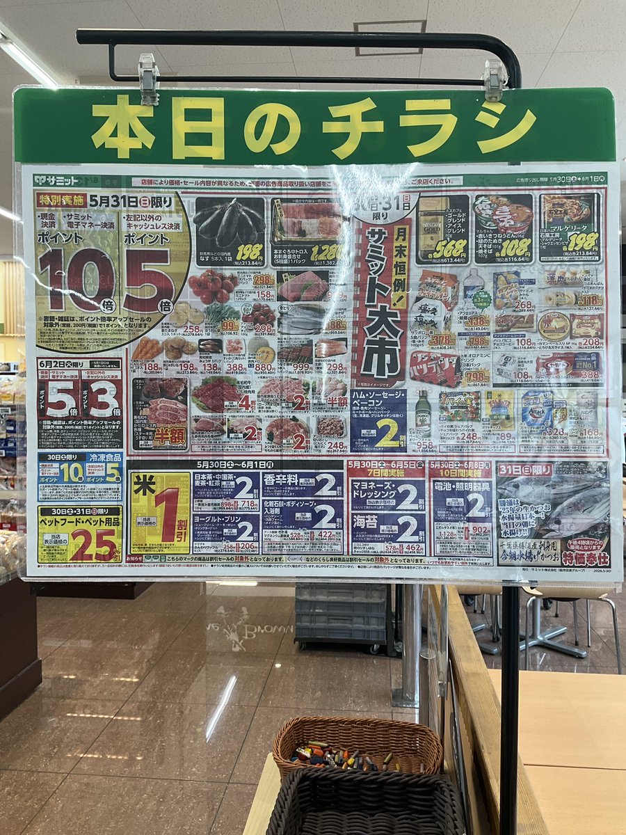 350summit's tweet photo. おはようございます💚案内係オカムラです☺️月末恒例❣️#サミット大市　は本日まで❣️なす🍆カップ麺🍜ゴールドブレンドも安い❣️ペットフード＆ペット用品25％引🐕お米1割引🌾ハム・ソーセージ・ベーコン🥓香辛料🧂他にも2割引のお買得がい〜っぱい❣️しかも今日はなんとポイント10倍✨サミットへGO🏃‍♂️🏃 https://t.co/33xUlI0T2j