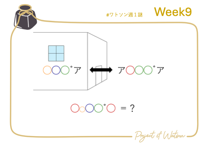 projectofwatson's tweet photo. 毎週日曜１８時投稿の #ワトソン週１謎     ５月３１日（第９問目）はこちら！

#PoW #謎解き #解けたらRP https://t.co/ykOBDZq9cO