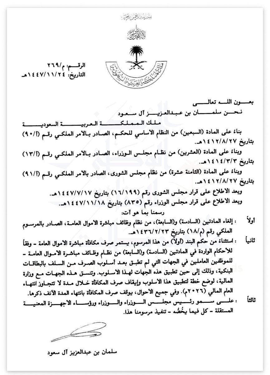 mu87s's tweet photo. 📍مرسوم ملكي: إلغاء المادتين (6) و(7) من نظام وظائف مباشرة الأموال العامة لعام 1436هـ.

#الأنظمة_واللوائح #السعودية https://t.co/U77GyhzwPs