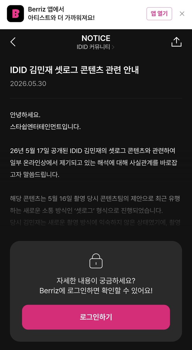 googyeo's tweet photo. ㅋㅋㅋㅋ 아니 이런 해명을 앱깔고 로그인해야 볼 수 있는 사이트에만 올리는 것도 개 어이없네 이게 기존팬들한테만 해명하면 끝날일임? https://t.co/Q8vnxmDvKU