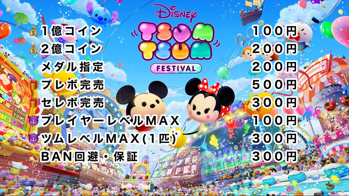 cpmgdd's tweet photo. ～ツムツム代行～
格安・迅速・BAN報告者0
他の注文や要望などありましたら相談して下さい。
なるべく迅速な対応を心がけます。ぜひご依頼お待ちしております！
#つむつむ #ツムツム #ツムツム代行 #ツムツムチート #ツムツムコイン代行 https://t.co/pL3sBdkwfr
