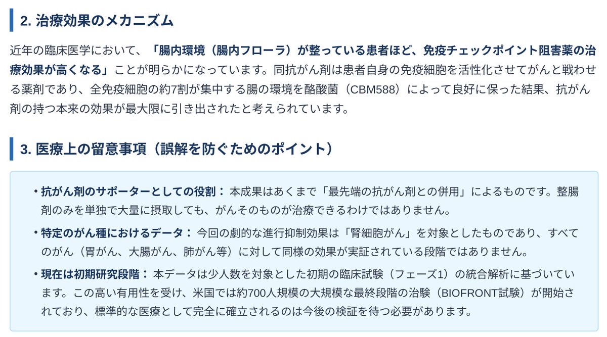 uh8888's tweet photo. 【ファクトチェック】「ミヤBM（酪酸菌）でがん患者の寿命が伸びた」は本当？

世界最大のがん学会 #ASCO 等で発表された研究は実在します。驚くべき成果ですが、SNSの投稿には一部誤解があります。

正しい医療ファクトをまとめました。

👇

ーーー

①「ミヤBM単体」で伸びたわけではない
酪酸菌だけでがんが治るわけではありません。最先端の抗がん剤（免疫チェックポイント阻害薬）を使う際に、ミヤBMの主成分（CBM588）を「併用」したところ、抗がん剤の効果が劇的に高まった、というのが正しい事実です。

② 対象は「転移性腎細胞がん」
すべてのがんで実証されたわけではなく、今回のデータは「腎臓がん」の患者を対象としたものです。抗がん剤単独だとがんが進行しない期間が3.7ヶ月だったのに対し、酪酸菌を併用したグループは【32.0ヶ月】にまで大幅延長しました。

③ なぜ整腸剤で効果が上がる？
全免疫細胞の約7割が集まる「腸内環境」を酪酸菌で整えることで、患者自身の免疫を活性化させて戦う抗がん剤（免疫チェックポイント阻害薬）が、本来のパワーを100%発揮できるようになるためです。

④ 今後の見通し
現在はまだ少人数での初期臨床試験（フェーズ1）の段階です。この劇的な結果を受け、米国では約700人規模の大規模な最終治験（BIOFRONT試験）が動き出しています。

ーーー

【結論】
「安価な整腸剤が、最先端の抗がん剤の効果を大爆発させるサポーターになった」という意味で、医学的にめちゃくちゃ凄いニュースなのは事実です！

ただし、自己判断での大量摂取でがんが治るわけではないため、正確な情報として広まってほしい最先端医療の知見です。