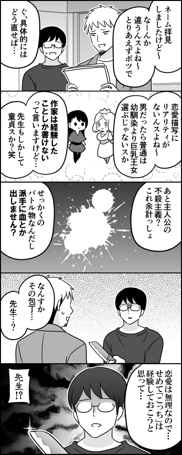 作家の初体験 