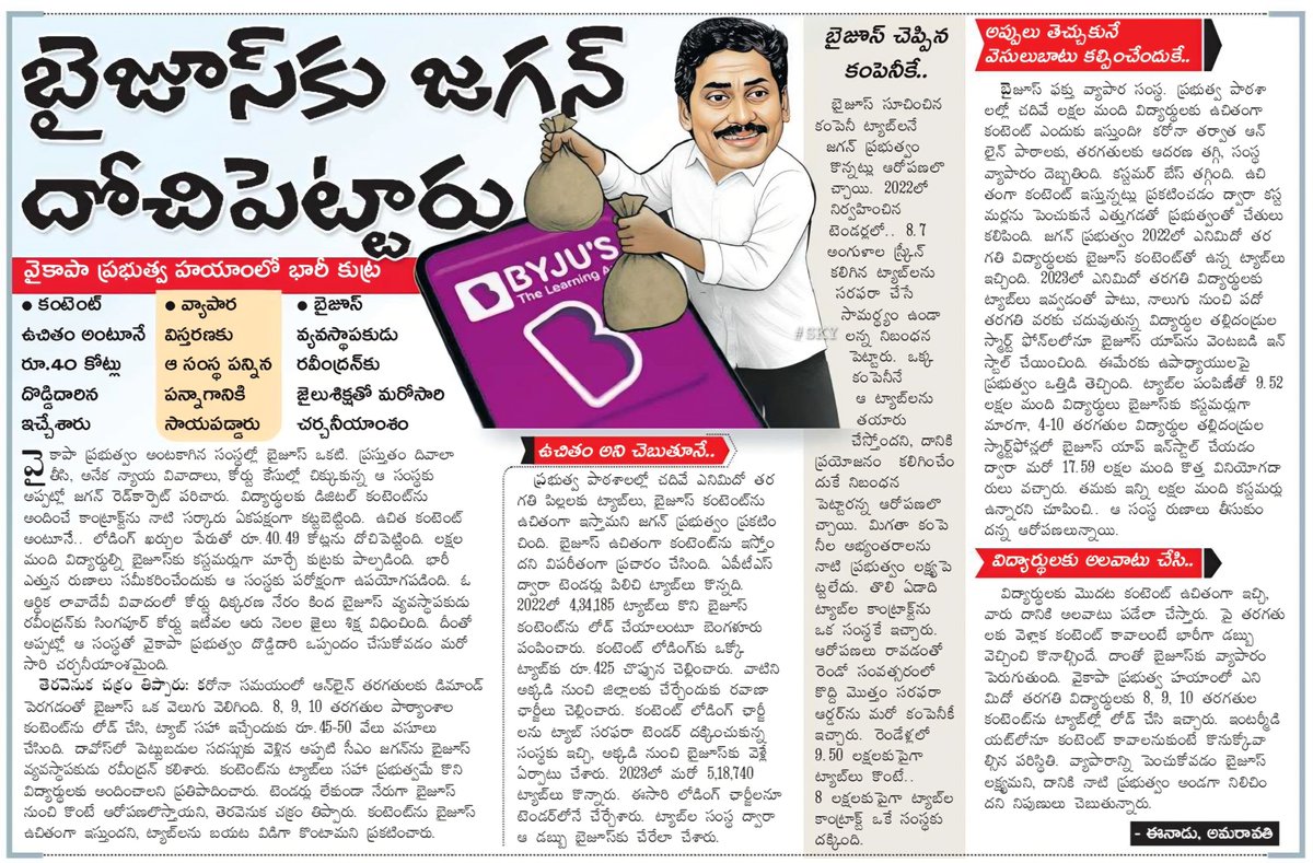 yskanth's tweet photo. దోచిపెట్టకపోతే షాక్ అవ్వాలి గానీ, 
ఇలా దోచిపెట్టడం చాలా కామన్ అన్నియ్యకి 🤭 https://t.co/6IlWE3mPhB