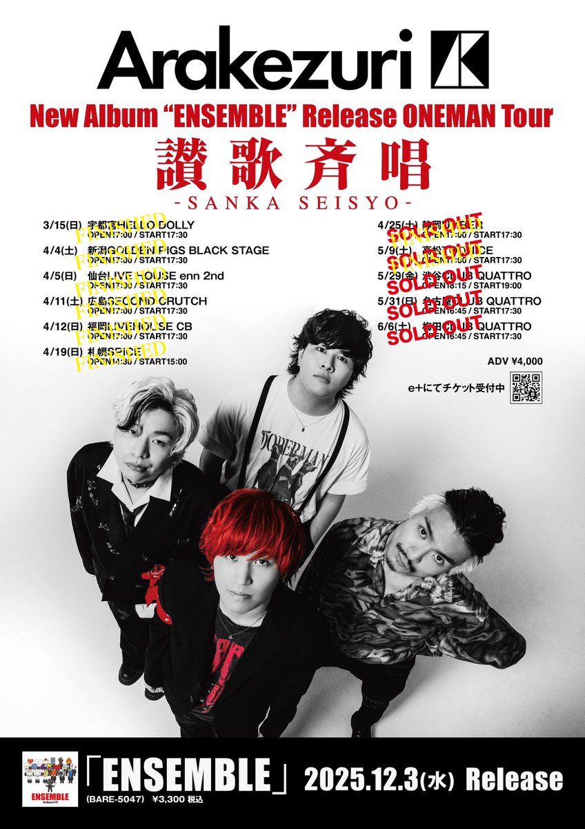 🟥本日ファイナルシリーズ名古屋🟥】 #Arakezuri pre ENSEMBLE Release