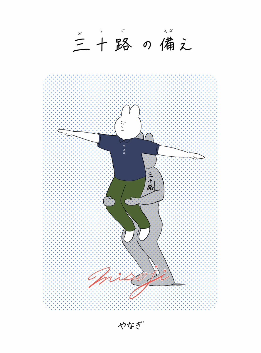 やなぎ🍛ｺﾐﾃｨｱ156【ふ21a】 (@X31_kp) / Posts / X