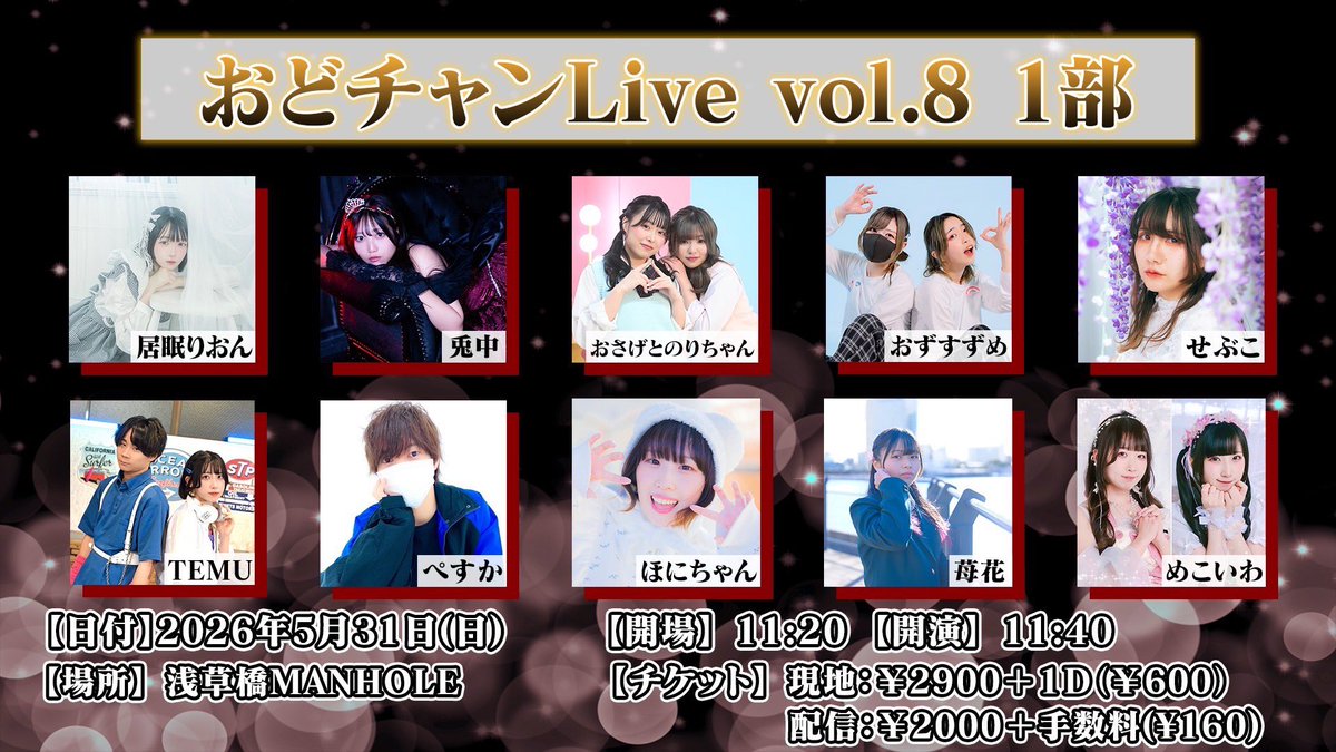 odomita_channel's tweet photo. 📡本日 #おどチャンLiveVol8 📡
当日券の用意がございますので
急遽来られるようになった方も是非お待ちしております✨

また本日気温が大変高いことが予想されます
水分や塩分を摂ってお気をつけてお越しください🙏

【配信】
1部▶︎ https://t.co/112ZlruXIG
2部▶︎ https://t.co/V2SS4SgVQ8 https://t.co/JZ1wylIANU