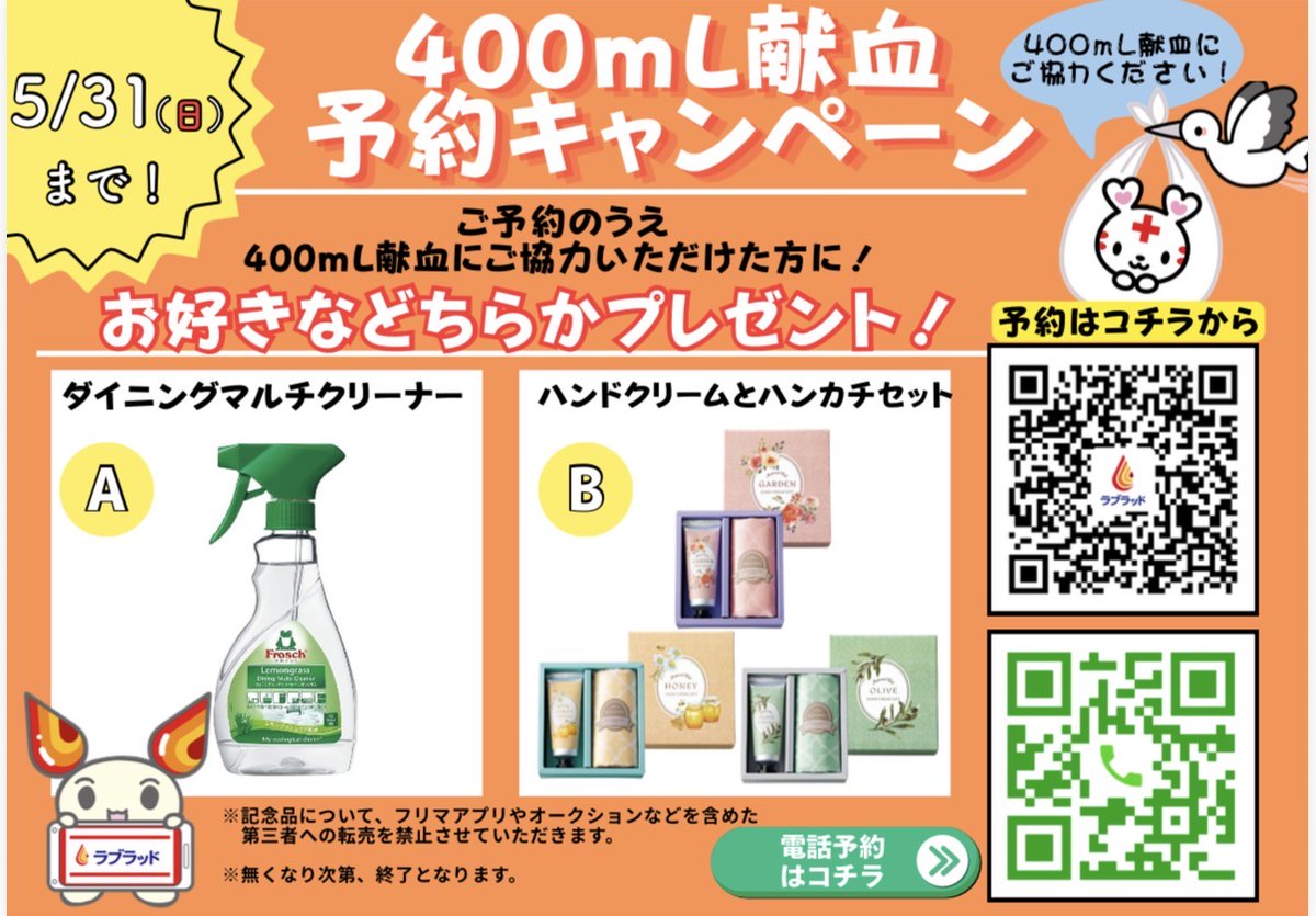 kenketsu_mint's tweet photo. おはようございます☀
本日も多くのご予約、ありがとうございます😊

400mL献血は午前午後とも空きがあり、400mL献血ご予約にてご協力の方に選べる記念品をプレゼント✨💝🎁学生応援キャンペーンも開催中です🙌
ご予約はラブラッドアプリ（1時間前まで🆗）や、お電話（0120-150-072）でも可能です☎️ https://t.co/6AukHo9RTR