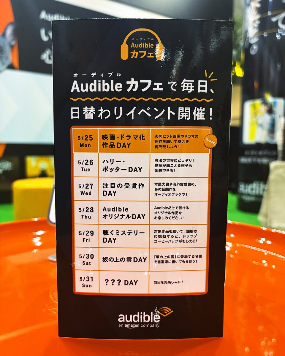 Audible(オーディブル)-Amazonのオーディオブック tweet media