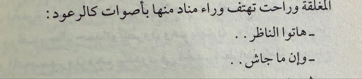 1lastphoenix's tweet photo. @MuathAljohani @ebriiz1 هذي من أطرف كتاب و أكيد فيه أزود 
ما أقول ان الأسلوب أعلاه مقبول لكن ظهور لهجة الكاتب الأصلية لابد منه
أقبل العامية لما تستعمل بمحلها وباعتدال مثل ما استعملها غازي القصيبي وغيره 
بالنهاية ماهي لغة مختلفة مجرد لهجة مشتقة و لهجات العرب تتنوع من قديم الزمان
مادامت القواعد سليمة عادي https://t.co/9w8cYNKOUc
