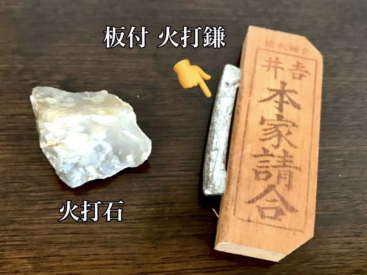 jackson4441947's tweet photo. 人やその場を浄化し、魔除け〜清めの効果がある「切り火」🔥
少年期に📺の時代劇でその存在を知った🧐

15年ほど前に「すごく欲しい！」という衝動に駆られ、東上野の事務所近くの神具店で購入した😁

出がけに
「行っといで！ ✨ｶﾁ! ｶﾁ!✨」
粋な感じで良いでしょ👍😊
https://t.co/lsJm0mFA09 https://t.co/SmEfFPmLkm