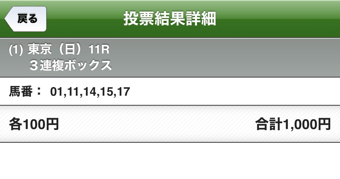 erizabespl's tweet photo. ダービーは3連複で行くぞ！ https://t.co/woVN129ZqW