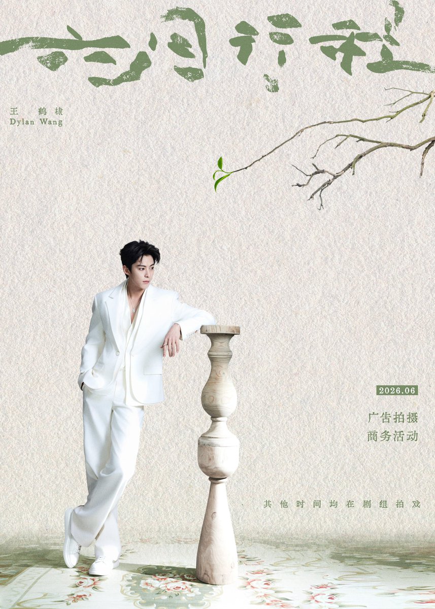 Wang Hedi Folder (Dylan Wang Fan) tweet media