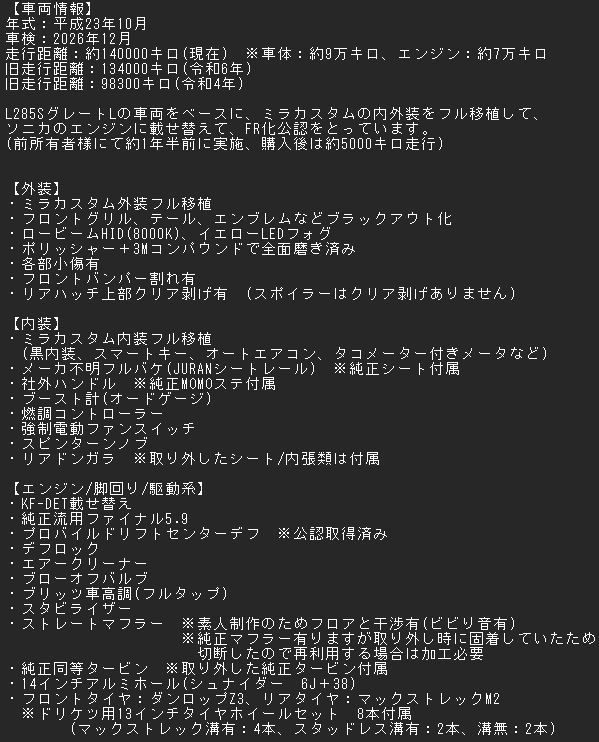 shimo_jzx110's tweet photo. 突然ですが、FRミラ(L285改)売ります‼️

少し前から乗り換えたい欲が出てきまして、、、車両状態や各部画像は↓へ続きます
希望金額は50万円になります🙇
(即ドリ50万なら破格ですよね、きっと⋯😁)
兵庫からの出品で現車確認は必須でお願いします。
#車売ります
#即ドリ https://t.co/xvu1S8xmk5