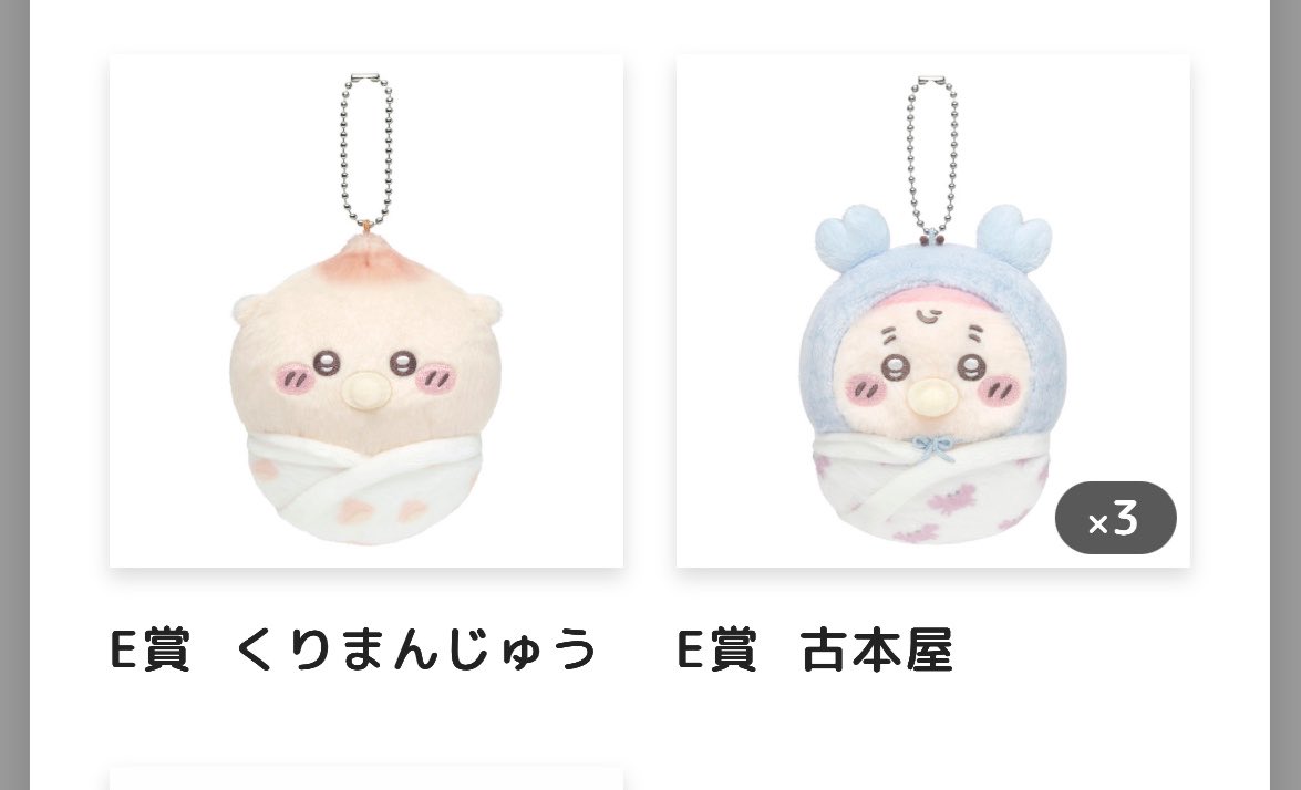 chupitya_'s tweet photo. ♡交換♡
ちいかわくじ ちいかわベビーくじ
BABY

譲▶︎E賞ちいかわ3ハチワレ1くりまんじゅう1古本屋3
D賞くりまんじゅう

求▶︎うさぎ らっこ1

♡ラッコはうさぎ含む取引のみ
♡郵送にて交換 https://t.co/g8f5L9P9jV