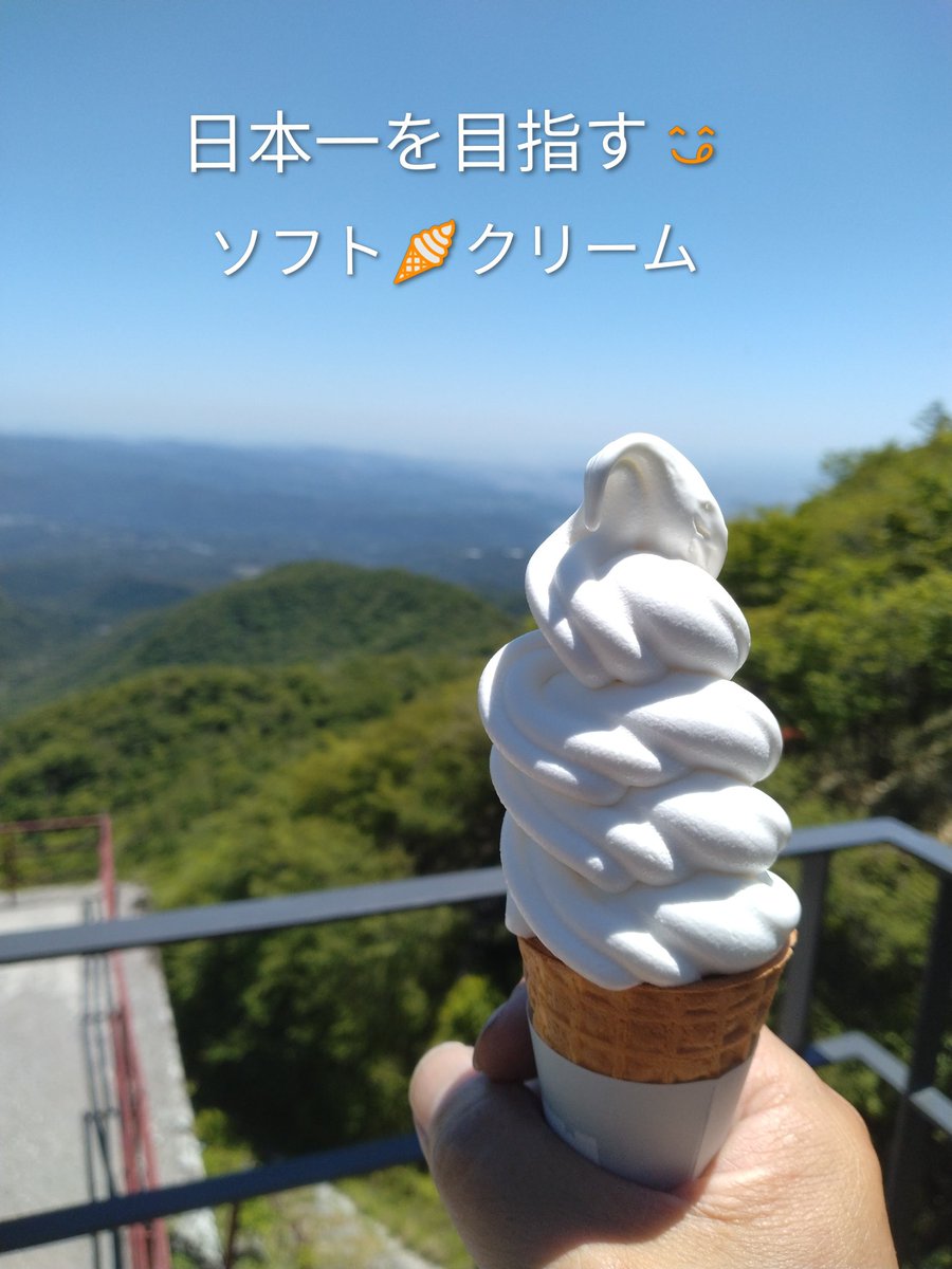 Mbdi2q29vpO2ZHi's tweet photo. 赤城��の鳥居峠に出来た、ほぼの駅にて日本一のソフトで義務を果たす!
#ほぼの駅
#赤城山
#鳥居峠 https://t.co/mNbqcYMFOl