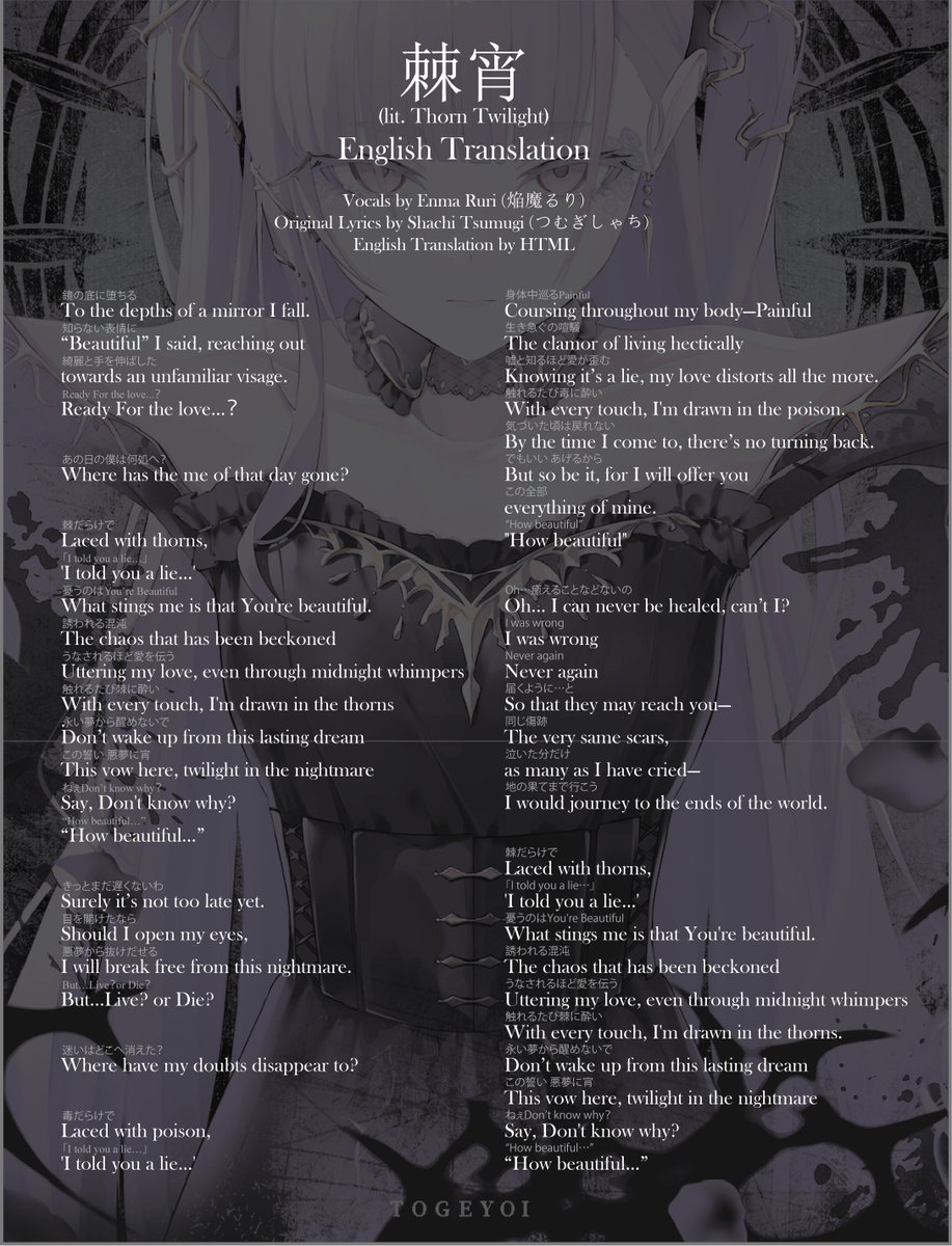 HTML3919's tweet photo. RK Music Song English Translation
RK曲英語翻訳
Togeyoi (棘宵) (lit. Thorn Twilight)
By Enma Ruri (焔魔るり)
Original Lyrics by Shachi Tsumugi (つむぎしゃち)
#焔魔るり #EnmaRuri #RK曲英語翻訳
This is my favorite Enma song. I will keep translating RK songs I really like for the Fes https://t.co/ceDfoQ5E4G