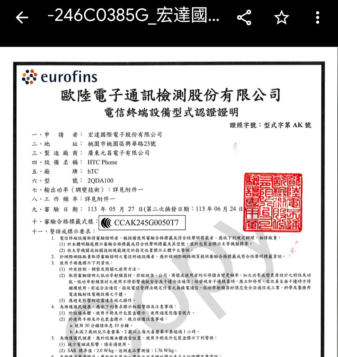 relationsatwork's tweet photo. HTC U24 Pro (2QDA100) is made in China, not in Taiwan - as stated e.g. on the label of EU officially sold units.

According to Taiwan NCC approval CCAK245G0050T7, factory manufacturer is Guangdong Yuanchang Electronics Co. LTD  广东元昌电子有限公司
https://t.co/mchTQEb2nw

⬇️1/2