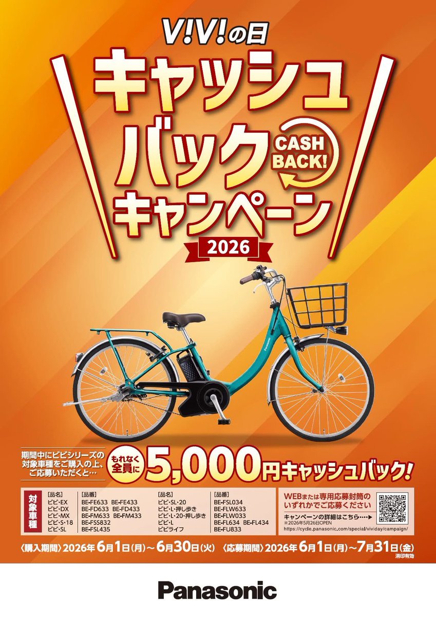 satoucycle's tweet photo. 【Panasonic電動自転車ViViの日キャンペーン開催‼️】2026.6.1(月)〜6.30(火)まで☝️😊
#5000円キャッシュバック
#viviの日
#池尻大橋自転車屋
#世田谷区自転車屋
#目黒区自転車屋
#パナソニック電動自転車
#電動自転車セール
#電動自転車修理
#太子堂自転車屋
#三宿自転車屋
#下馬自転車屋
#vividx https://t.co/LpBZKg1WZx