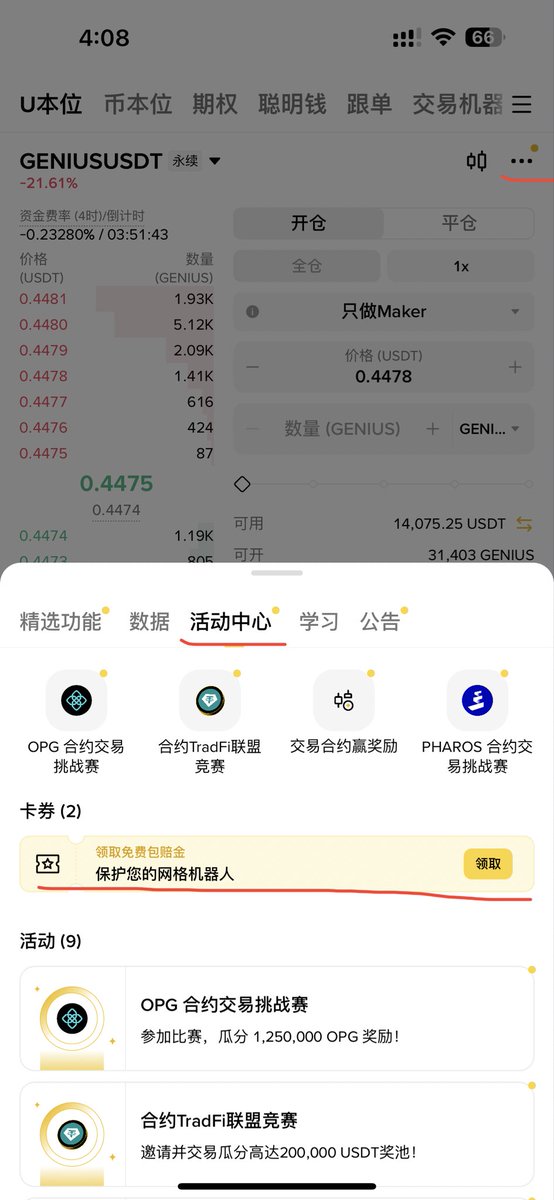 0xduyan's tweet photo. 🔥撸10u币安U本位网格亏损包赔券-保姆级教程

😭我的币安GENIUS套保撸理财，已经被负资费套死在车上，前天没申请赎回下车，如果昨天下车又亏多一天，所以还是打算硬抗赌后面资费会下降...

🐑为了让自己没那么郁闷，找点羊毛撸撸，看到这个活动，去研究了下，有点小复杂，最终还是在桂圆姐@guiyuan313那偷师了，才写下本教程

🚀直接实操

📝先去领券：币安APP → 合约 → 右上角三点 → 活动中心 → 卡券 → 领取10u免费包赔券（网格机器人）→ 合约网格，标的我选择波动中等的BNB（不是每个人都有券，没有就撸不了）

🗡️情况一：只有单号

🎲BNB/USDT，你只能赌了，做多或者空，我这里举例子是做多，比如昨天我套时，BNB价格是675

🔢区间设置650~700（±25），网格数量2，杠杠30X，投资金额50u，止盈止损都是9u

💰设置好后，看到每笔数量0.43BNB，每格利润3.66%~3.80%

💵所以触发了网格时，则约赚/亏：0.43BNB*675*3.66%=10.6u（不管参数怎么调整，一定要确保这个结果大于10u）

🎯但我们止盈/止损线是9u，所以在触发网格之前，就已经结束了

⚔️情况二：有A/B两个号，且A/B两个号都有10u包赔券

⚖️BNB/USDT，A号选择做多，B号选择做空，同时开单！其他和情况一是一样的，在触发网格之前，则一边必然赚，一边必然亏，对冲掉，合计拿到期望收益9u

🎈止盈止损我设置9u，是避免平仓时有滑点，设置一定的安全垫，不过我看BNB其实波动还算平稳，可以考虑设置9.5u

🧠我大概五个小时就完成套出8.8u，如果你担心BNB波动不够，想更快套出，可以把投资金额或者杠杠加大，比如放100u，杠杠75X

⚠️注意，发文时，BNB已经飙升到723了，记得按最新的价格设定参数，搞清楚计算原理，触发网格时的收益一定要大于10u，不要刻舟求剑！

🙋不知道你想赌单号10u，还是两个号对冲稳撸期望收益5u？或者你有更好的标的或策略，欢迎留言，一起讨论交流~