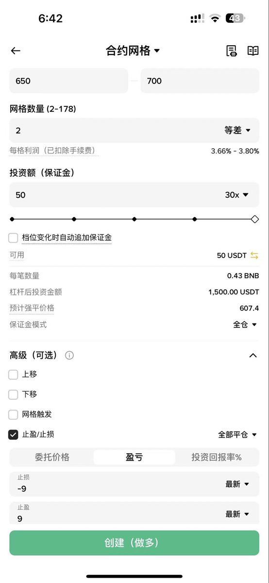 0xduyan's tweet photo. 🔥撸10u币安U本位网格亏损包赔券-保姆级教程

😭我的币安GENIUS套保撸理财，已经被负资费套死在车上，前天没申请赎回下车，如果昨天下车又亏多一天，所以还是打算硬抗赌后面资费会下降...

🐑为了让自己没那么郁闷，找点羊毛撸撸，看到这个活动，去研究了下，有点小复杂，最终还是在桂圆姐@guiyuan313那偷师了，才写下本教程

🚀直接实操

📝先去领券：币安APP → 合约 → 右上角三点 → 活动中心 → 卡券 → 领取10u免费包赔券（网格机器人）→ 合约网格，标的我选择波动中等的BNB（不是每个人都有券，没有就撸不了）

🗡️情况一：只有单号

🎲BNB/USDT，你只能赌了，做多或者空，我这里举例子是做多，比如昨天我套时，BNB价格是675

🔢区间设置650~700（±25），网格数量2，杠杠30X，投资金额50u，止盈止损都是9u

💰设置好后，看到每笔数量0.43BNB，每格利润3.66%~3.80%

💵所以触发了网格时，则约赚/亏：0.43BNB*675*3.66%=10.6u（不管参数怎么调整，一定要确保这个结果大于10u）

🎯但我们止盈/止损线是9u，所以在触发网格之前，就已经结束了

⚔️情况二：有A/B两个号，且A/B两个号都有10u包赔券

⚖️BNB/USDT，A号选择做多，B号选择做空，同时开单！其他和情况一是一样的，在触发网格之前，则一边必然赚，一边必然亏，对冲掉，合计拿到期望收益9u

🎈止盈止损我设置9u，是避免平仓时有滑点，设置一定的安全垫，不过我看BNB其实波动还算平稳，可以考虑设置9.5u

🧠我大概五个小时就完成套出8.8u，如果你担心BNB波动不够，想更快套出，可以把投资金额或者杠杠加大，比如放100u，杠杠75X

⚠️注意，发文时，BNB已经飙升到723了，记得按最新的价格设定参数，搞清楚计算原理，触发网格时的收益一定要大于10u，不要刻舟求剑！

🙋不知道你想赌单号10u，还是两个号对冲稳撸期望收益5u？或者你有更好的标的或策略，欢迎留言，一起讨论交流~