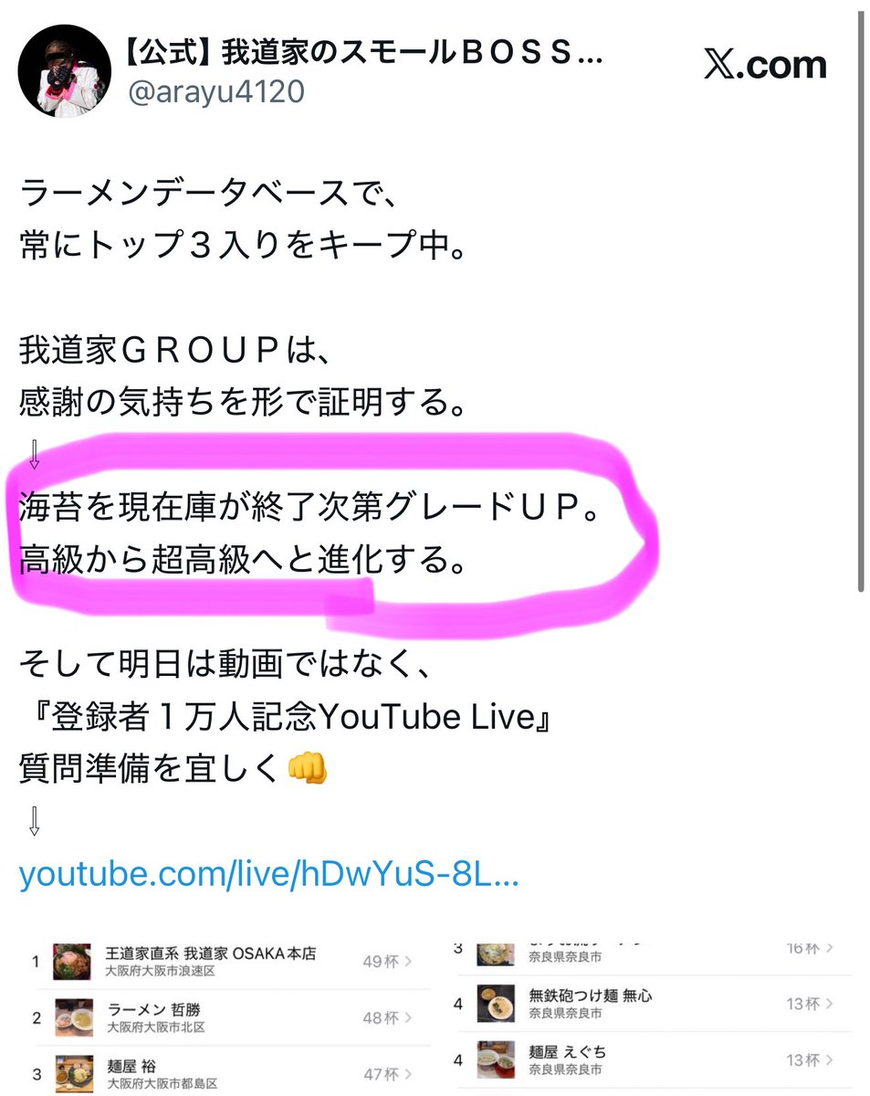 【公式】我道家のスモールBOSS 新井悠介《直営4店舗 GROUP5店舗》 tweet media