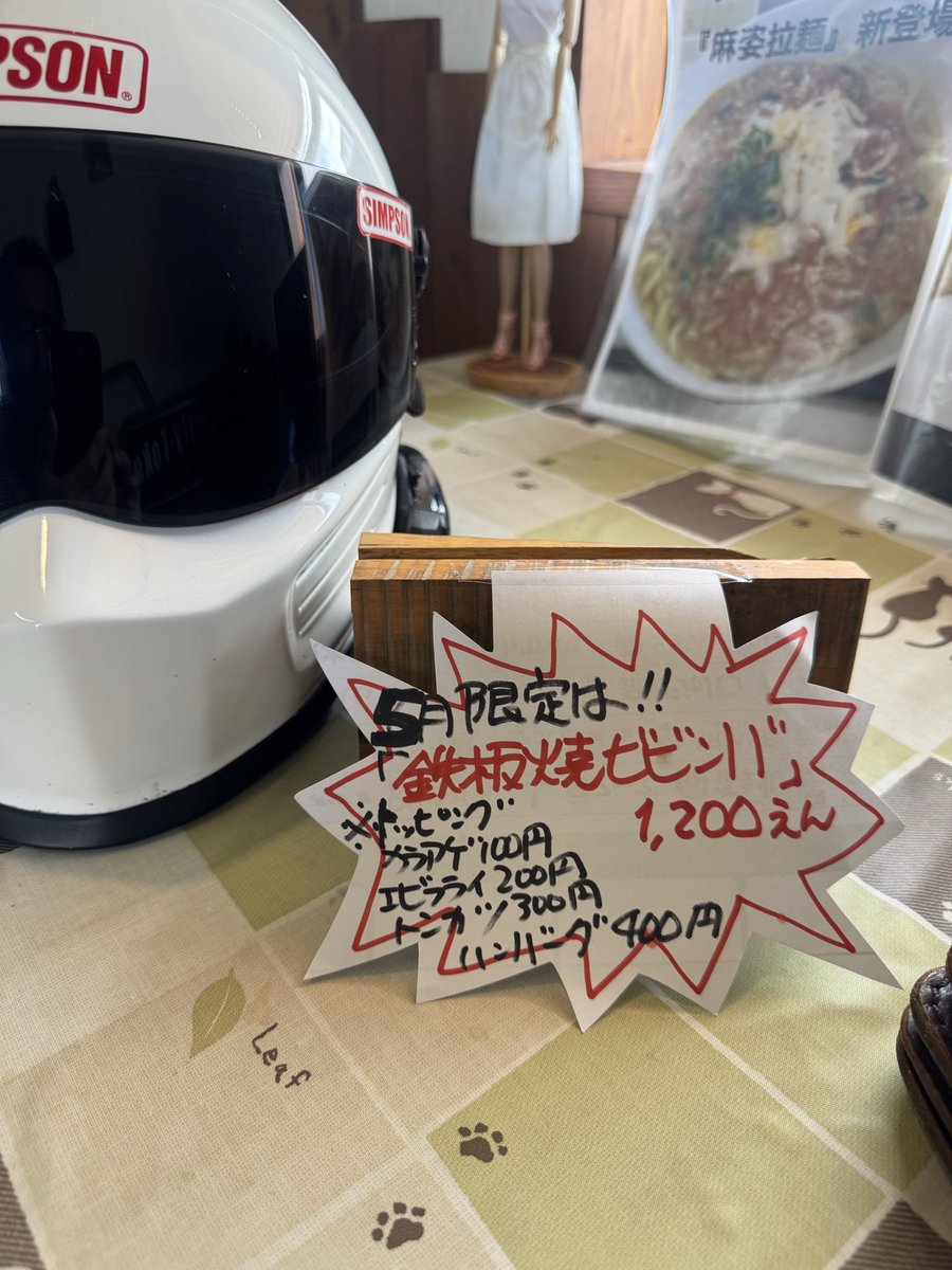 まさやん 滑り込みセーフ👍 食べたら爆光①確保に向かいます🫡 #鉄板焼ビピンバ