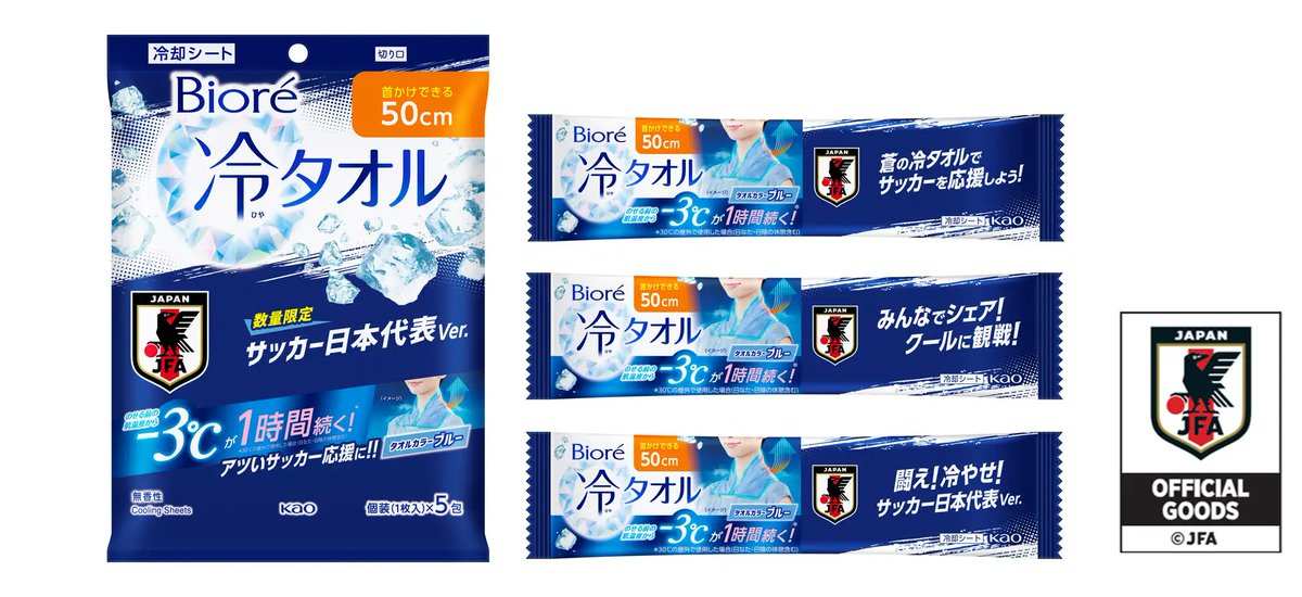 biorehiyashi_jp's tweet photo. 本日、アイスランド戦！
闘え！冷やせ!!
蒼の冷タオルでサッカー日本代表を応援しよう‼
#ビオレ ＃ビオレ冷タオル ＃暑さ対策 https://t.co/Ujm2NR1efP