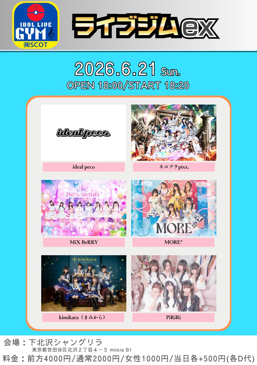 _MORE_official's tweet photo. ✨⚓️出演情報⚓️✨

6/21(日)
「ライブジムex」

🏰 下北沢シャングリラ
🕰 OPEN 18:00 / START 18:20

🎁 ▶︎ トーク付き写メ券 / 2pt

🎫チケット販売開始 : 5/31(日)20:00𓂃🫧
https://t.co/smMBLgrJ0o
前方 ¥4,000 / 通常 ¥2,000 / 女性 ¥1,000
※当日各+¥500（+1D）

🔖その他スケジュールはこちら
https://t.co/yzQ8fI0kMK

#モアLIVE
#MOREをもっと広めたい