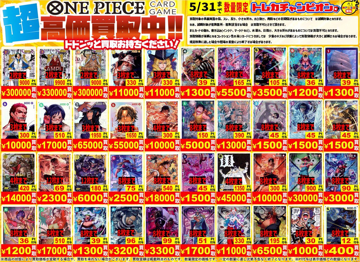 ワンピースカードゲーム #決戦の刻 オープン時点の買取金額一覧になり