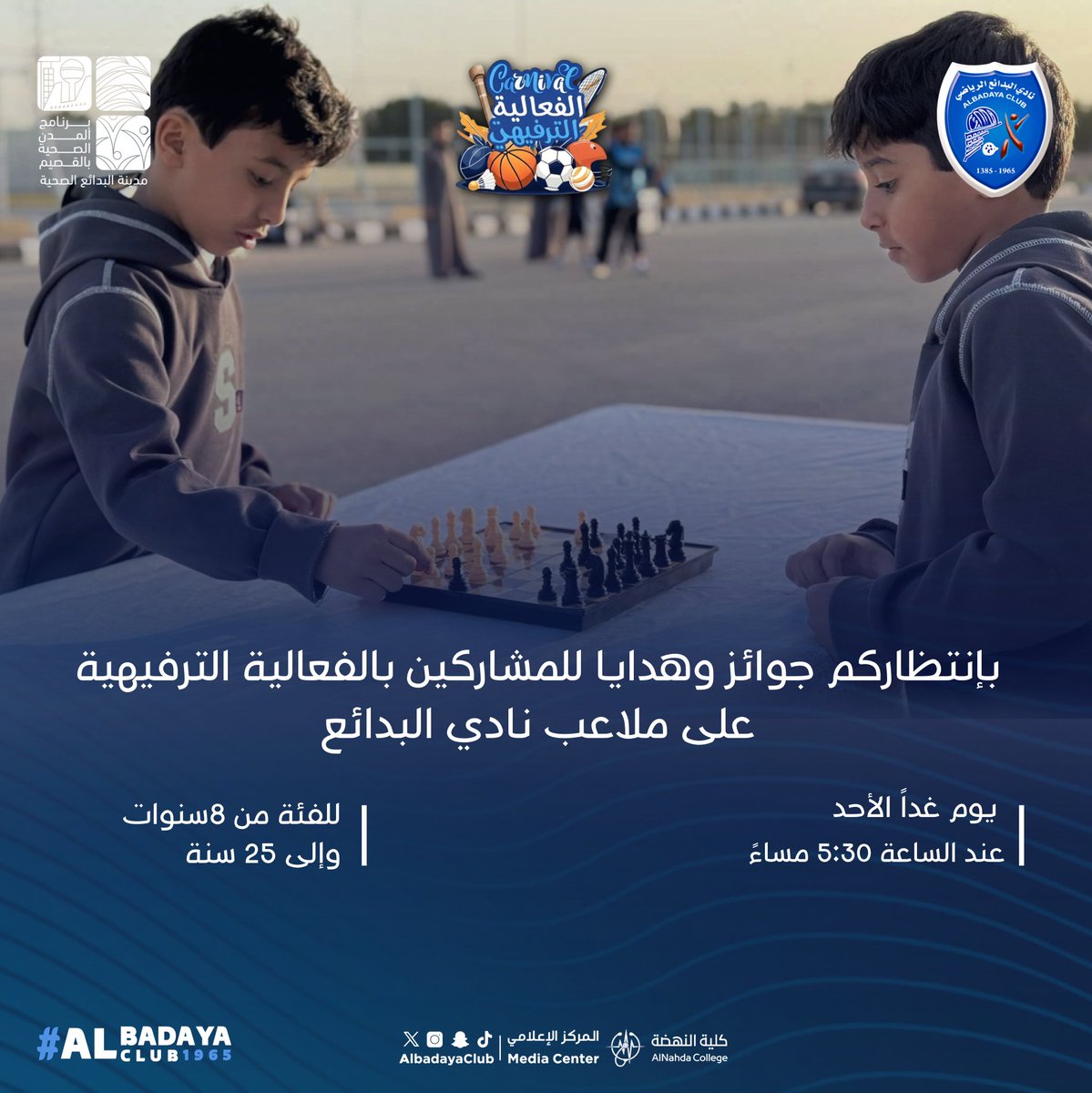 AlbadayaClub's tweet photo. بانتظاركم بالفعالية الترفيهية غداً الأحد 🤩💙❤️

#نادي_البدائع https://t.co/z5UvfZo92W