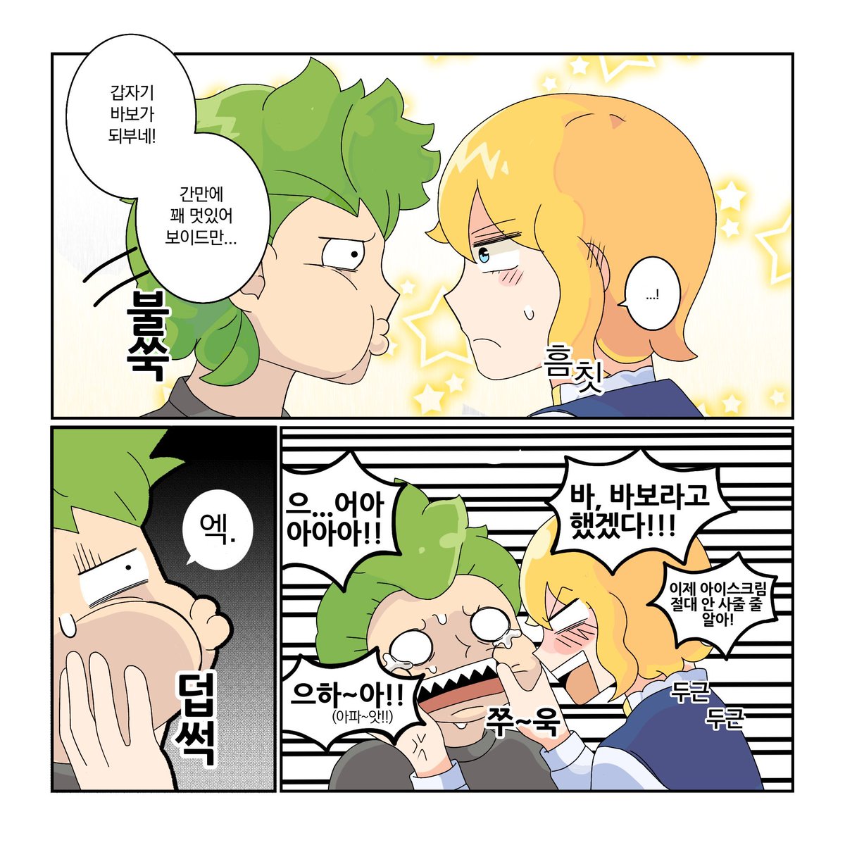 tolu1015's tweet photo. キャベバル 캐번로메
어린 🥬🐔가 대화하는 만화🍦
(읽는방향 ➡️) https://t.co/7kanwEWlYA