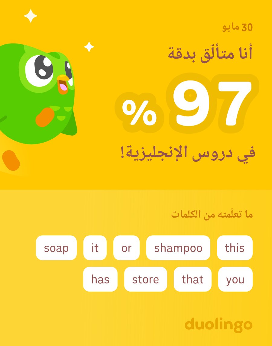 s70r90's tweet photo. أنا أتعلّم الإنجليزية على دوولينجو! إنه مجاني، ممتع، وفعّال. https://t.co/52ffJD9Dvo