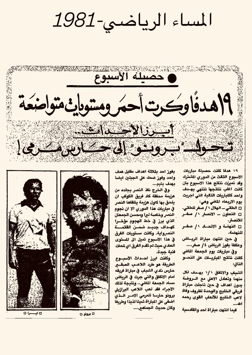 magznew0's tweet photo. #نهايي_دوري_ابطال_اوروبا
من اخبار الدوري السعودي المشترك موسم 1981 https://t.co/UHjP9jiSjI