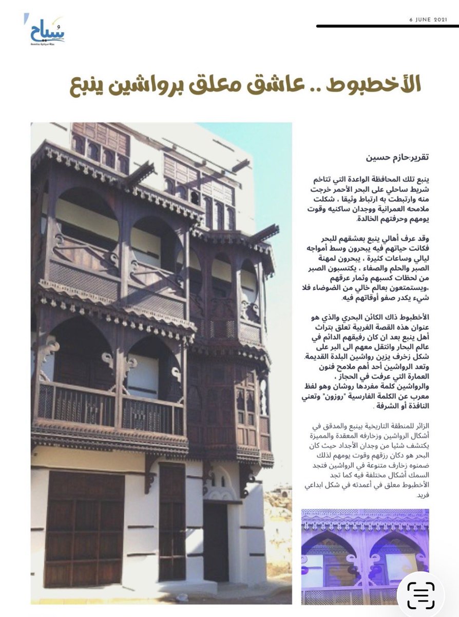 atifalgady's tweet photo. #من_الأرشيف صحيفة سياح 2021م https://t.co/7VNnNia3nT