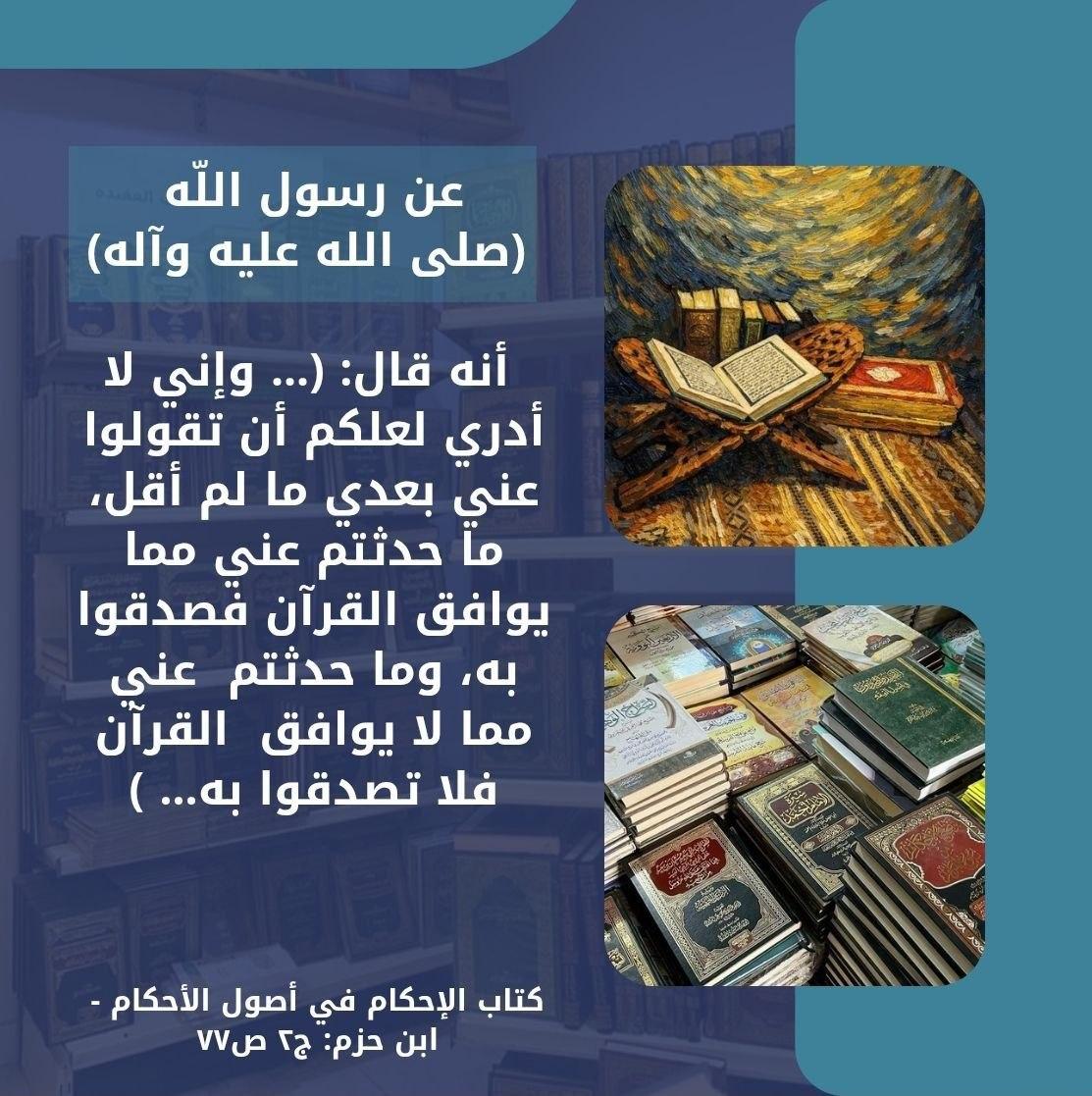 t2x9s's tweet photo. كيف نميّز الحديث الصحيح؟ النبي (ص) يضع القاعدة بنفسه https://t.co/aIYdboTGNc